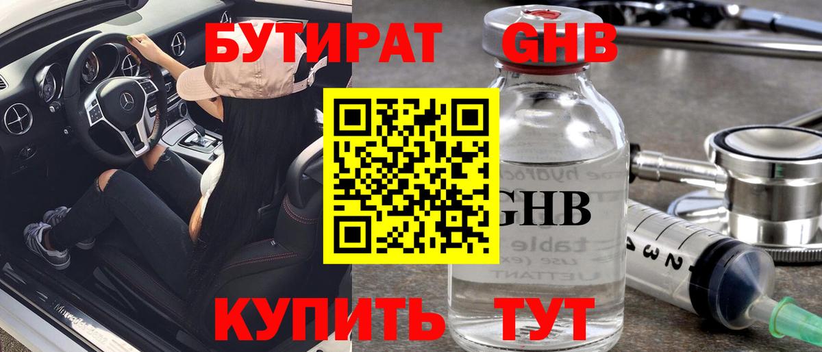 БУТИРАТ 1.4BDO Богданович