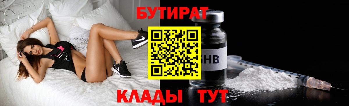Богданович  БУТИРАТ оксибутират  Вход с VPN 