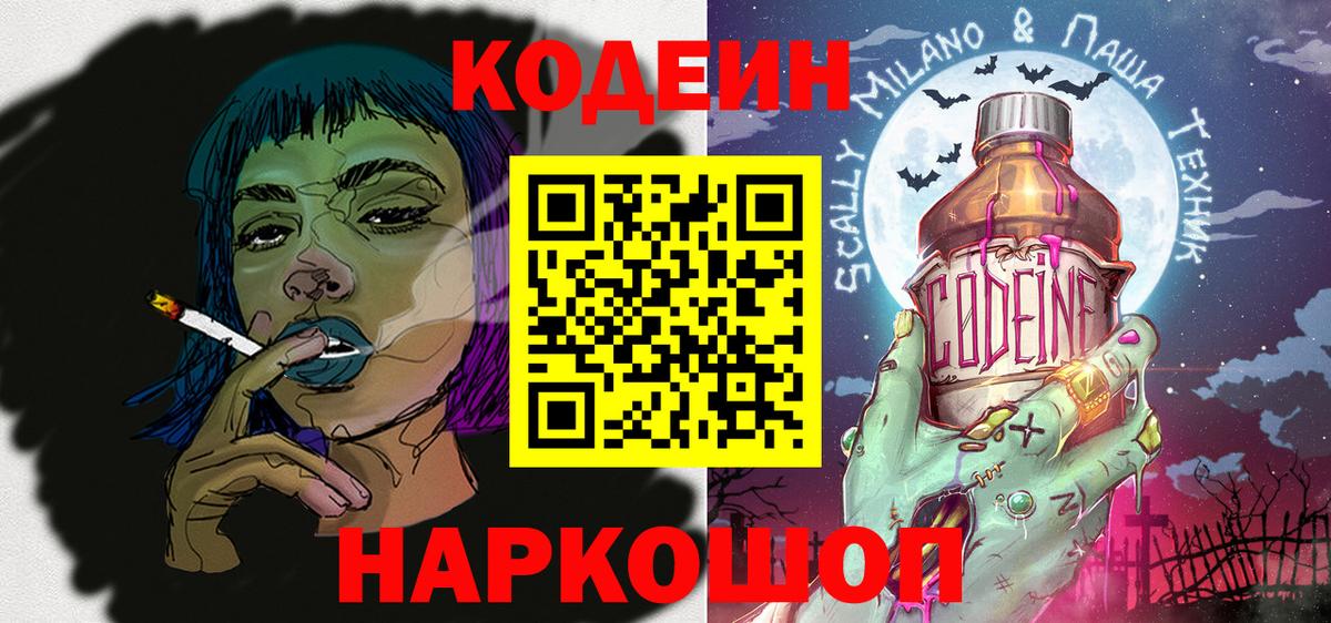 где продают наркотики  Codein Purple Drank  Вход с VPN  Богданович 