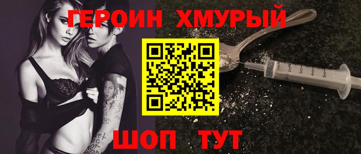Героин  Вход с VPN  Богданович  Героин гречка 