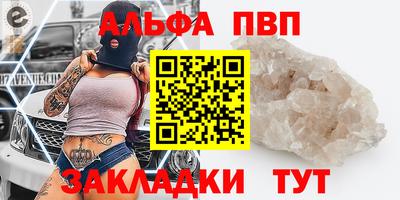ALPHA PVP Балаково