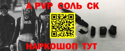 соль ск Аргун